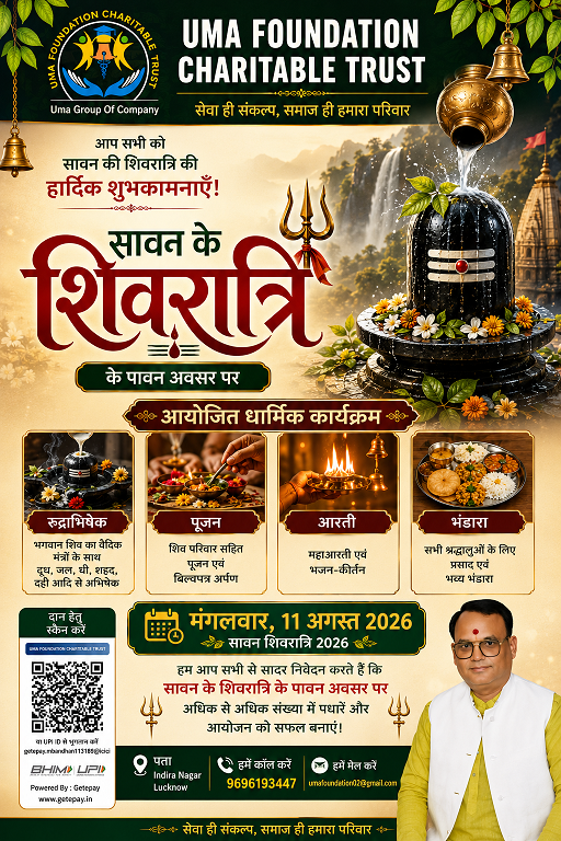 🌿 सावन के शिवरात्रि के पावन अवसर पर रुद्राभिषेक, पूजन, आरती एवं भंडारा का भव्य आयोजन | UMA Foundation Charitable Trust