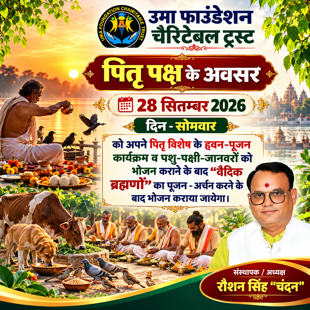 पितृ पक्ष विशेष हवन-पूजन एवं सेवा कार्यक्रम