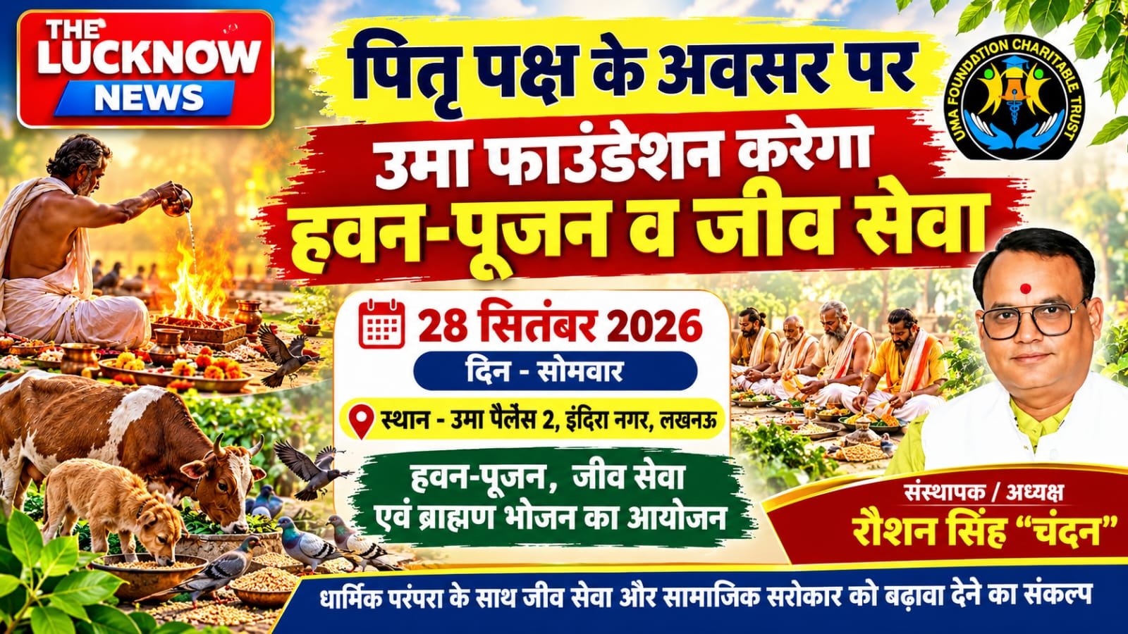 पितृ पक्ष में उमा फाउंडेशन करेगा हवन-पूजन और जीव सेवा।