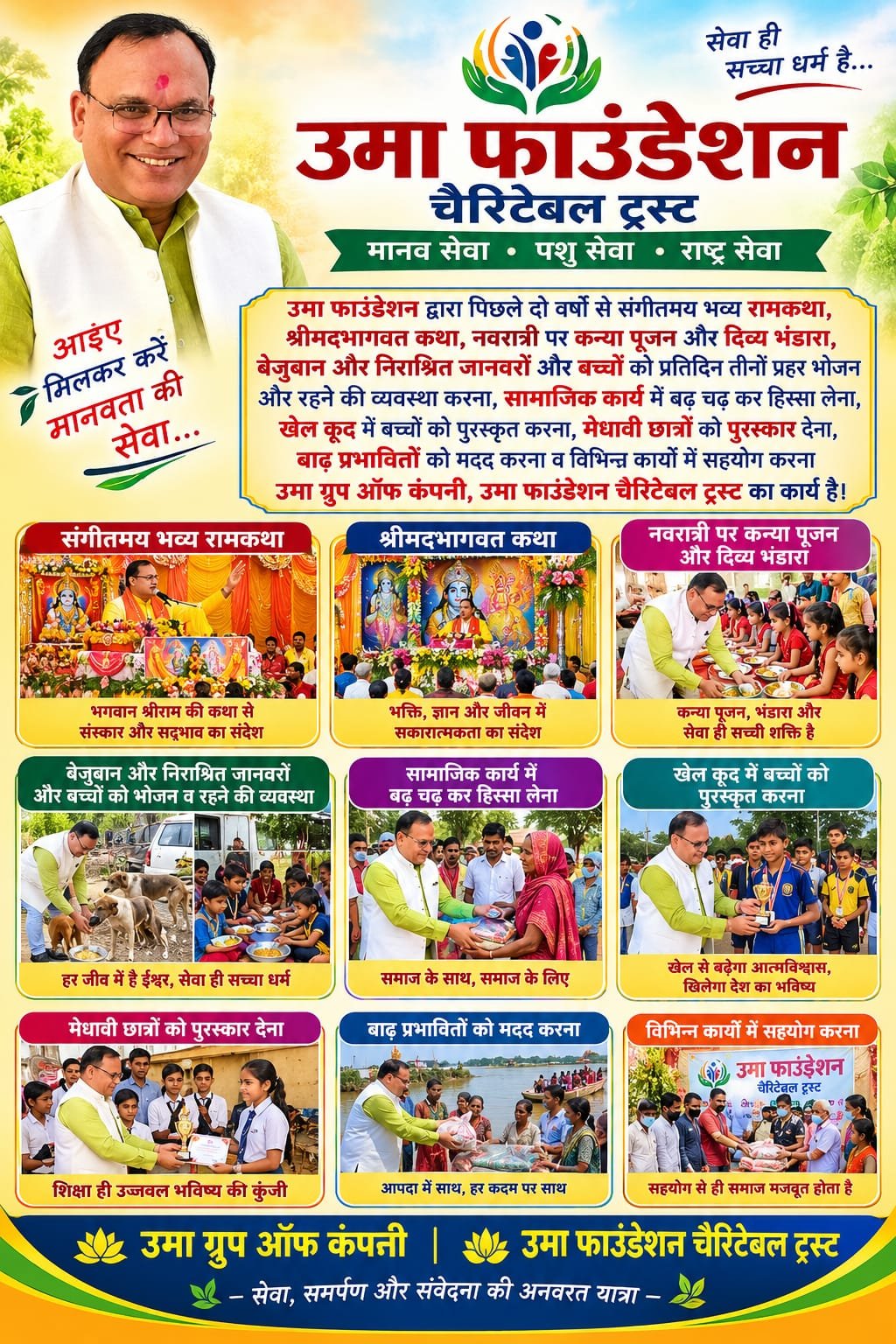 विजयादशमी समारोह – उमा फाउंडेशन चैरिटेबल ट्रस्ट