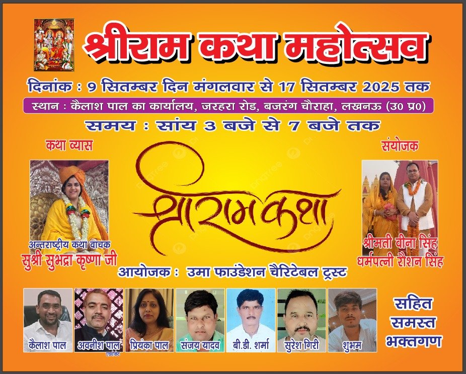 श्रीराम कथा महोत्सव