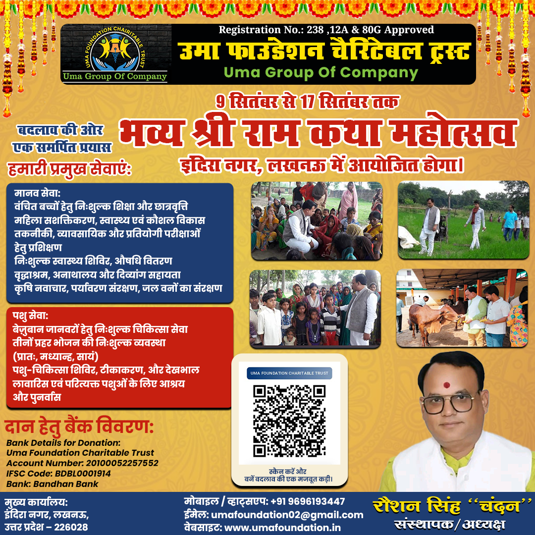 धार्मिक आयोजन – भव्य श्री राम कथा महोत्सव