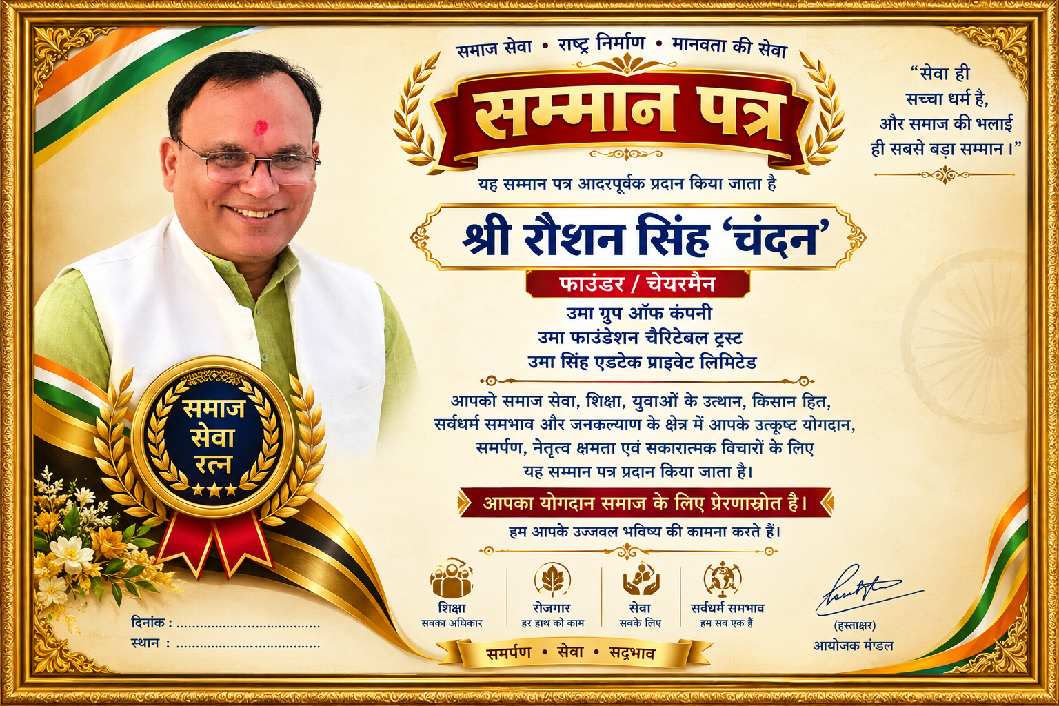सम्मान पत्र