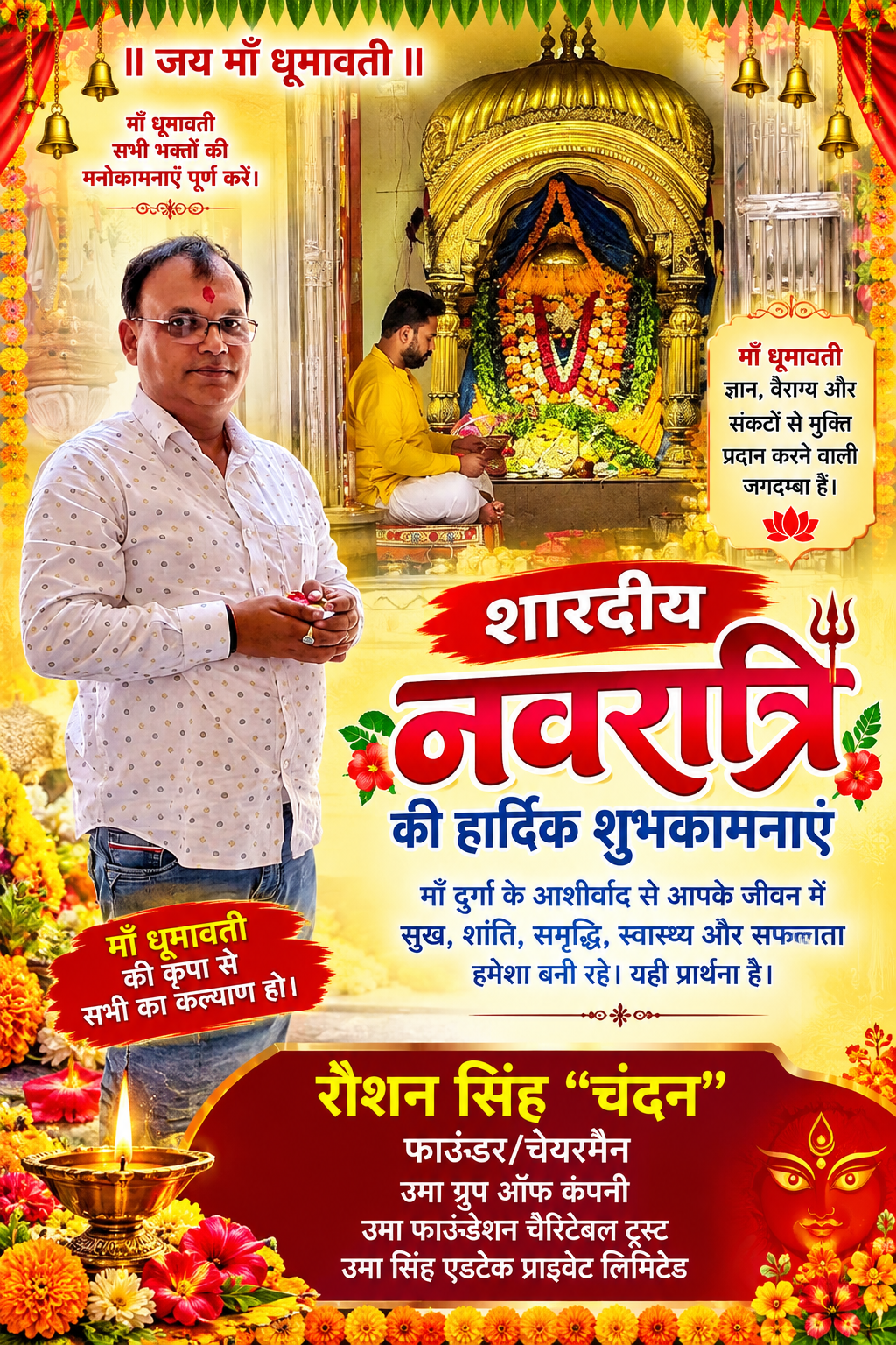 नवरात्री की बधाई