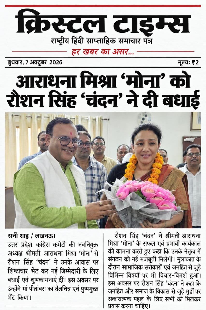प्रदेश अध्यक्ष आराधना मिश्रा जी को बधाई